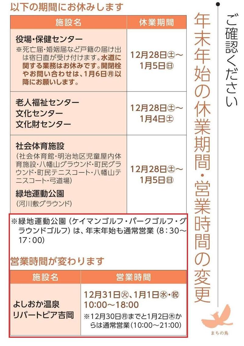 広報2024年12月号_4ページ_枠付き.jpg