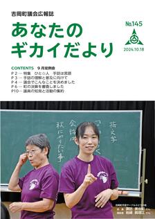 よしおか議会だより第145号表紙画像